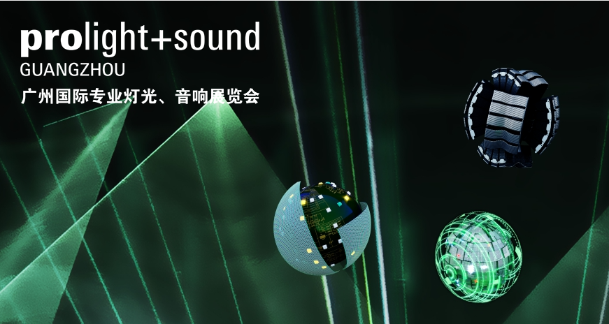 2023年5月22 – 25日腾为与您相聚广州国际专业灯光、音响展览会